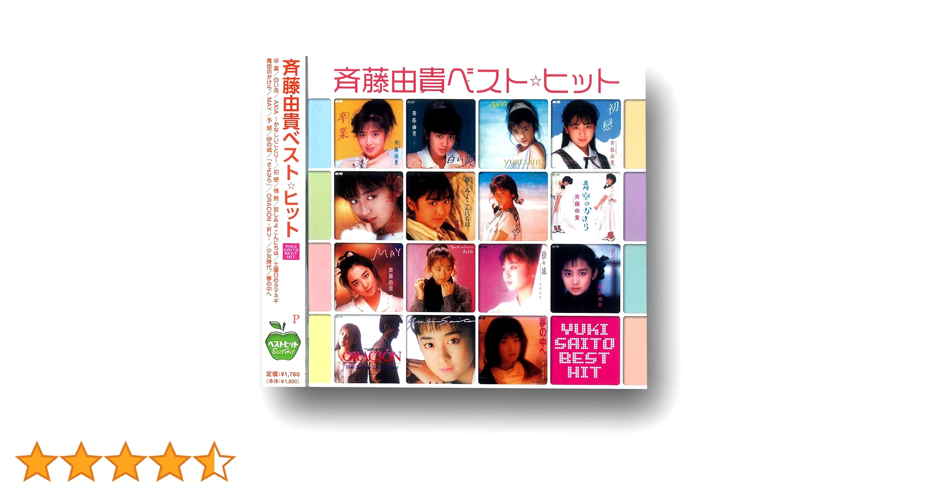 Amazon.co.jp: 斉藤由貴 ベスト・ヒット BHST-188-SS: ミュージック